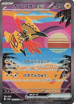 Tapu Koko ex #86 – Raging Surf