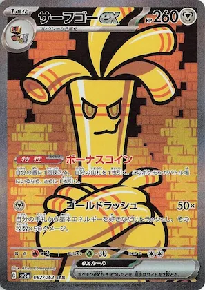 Gholdengo ex #87 – Raging Surf
