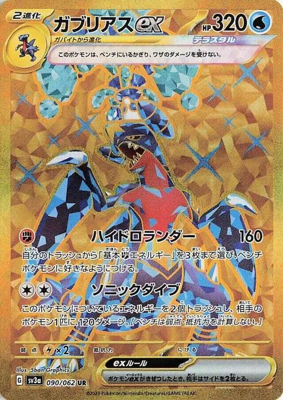 Garchomp ex #90 – Raging Surf