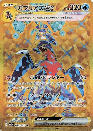 Garchomp ex #90 – Raging Surf