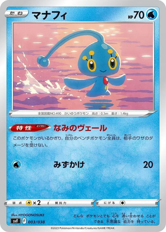 Manaphy #3 – Ruler of the Black Flame Deck Build Box