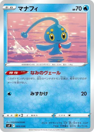 Manaphy #3 – Ruler of the Black Flame Deck Build Box
