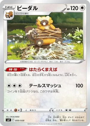 Bibarel #9 – Ruler of the Black Flame Deck Build Box