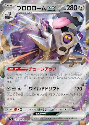 Revavroom ex #85 – Ruler of the Black Flame