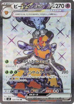 Vespiquen ex #123 – Ruler of the Black Flame