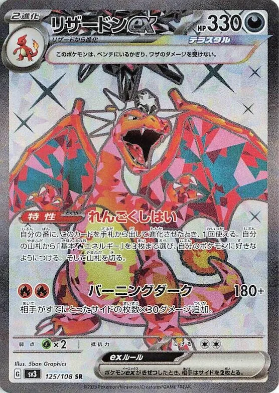 Charizard ex #125 – Ruler of the Black Flame