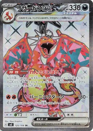 Charizard ex #125 – Ruler of the Black Flame
