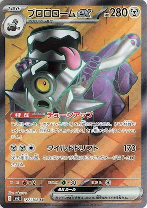 Revavroom ex #127 – Ruler of the Black Flame