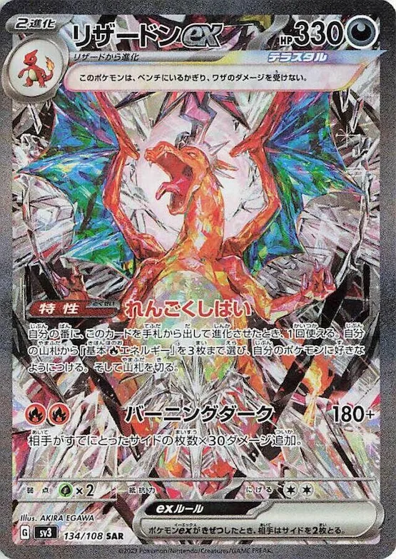 Charizard ex #134 – Ruler of the Black Flame