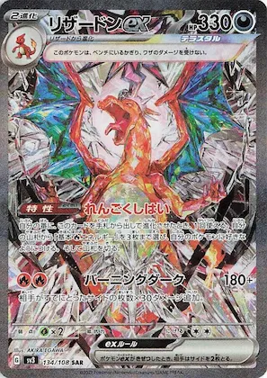 Charizard ex #134 – Ruler of the Black Flame