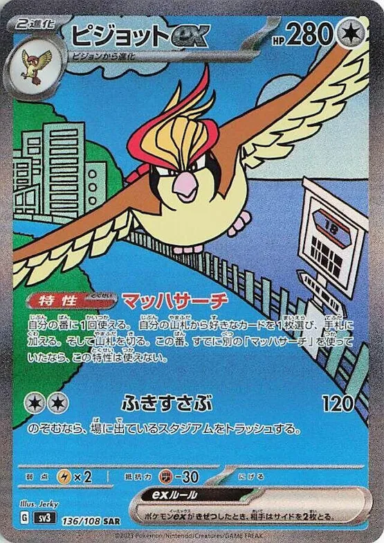 Pidgeot ex #136 – Ruler of the Black Flame