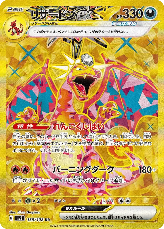 Charizard ex #139 – Ruler of the Black Flame