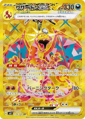 Charizard ex #139 – Ruler of the Black Flame