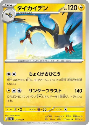 Kilowattrel #45 – ex Start Decks