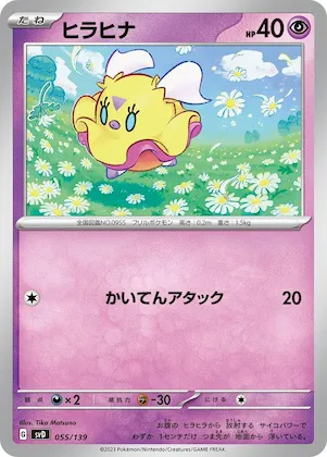 Flittle #55 – ex Start Decks