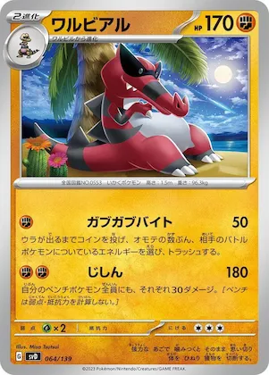 Krookodile #64 – ex Start Decks