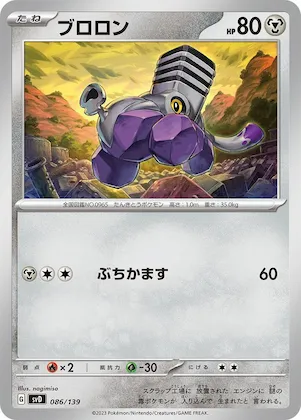 Varoom #86 – ex Start Decks