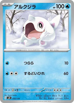 Cetoddle #32 – ex Start Decks