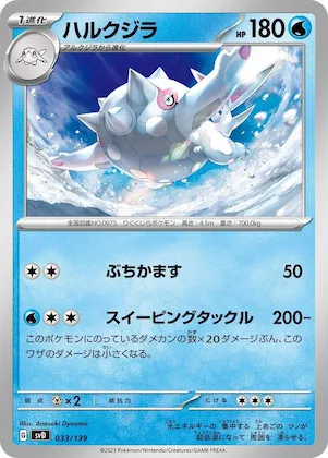 Cetitan #33 – ex Start Decks