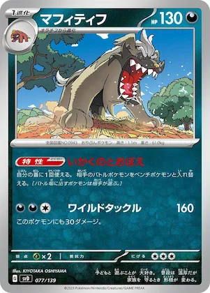 Mabosstiff #77 – ex Start Decks