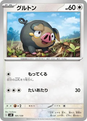 Lechonk #101 – ex Start Decks