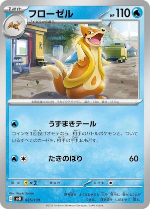 Floatzel #25 – ex Start Decks