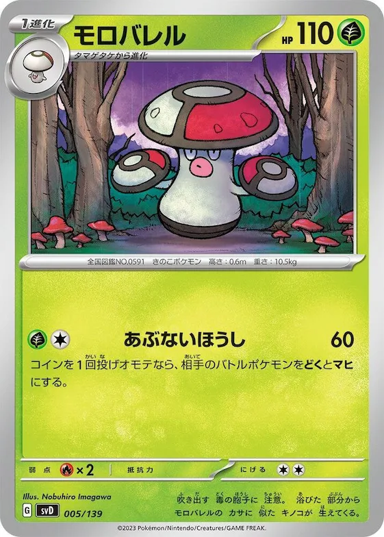 Amoonguss #5 – ex Start Decks