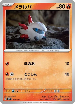Larvesta #18 – ex Start Decks