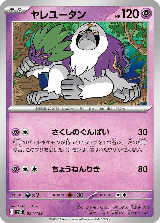 Oranguru #54 – ex Start Decks