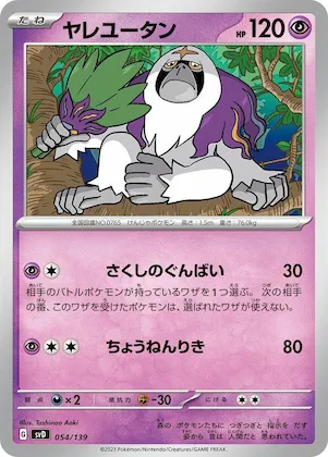 Oranguru #54 – ex Start Decks