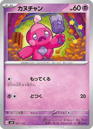 Tinkatink #57 – ex Start Decks