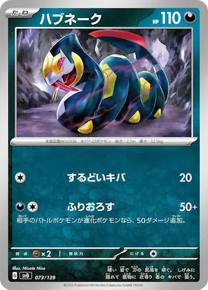 Seviper #73 – ex Start Decks