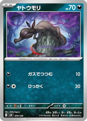 Salandit #74 – ex Start Decks