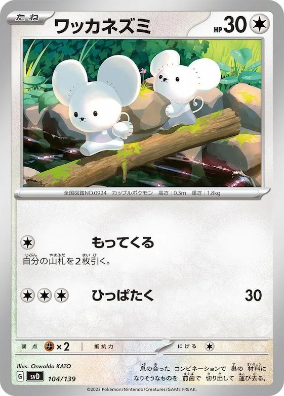 Tandemaus #104 – ex Start Decks