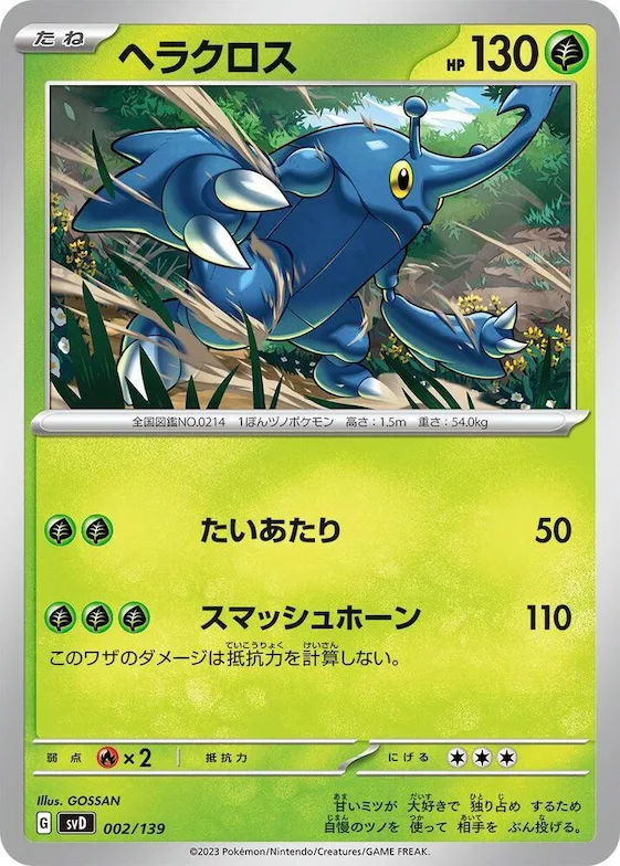Heracross #2 – ex Start Decks