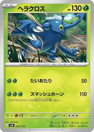 Heracross #2 – ex Start Decks