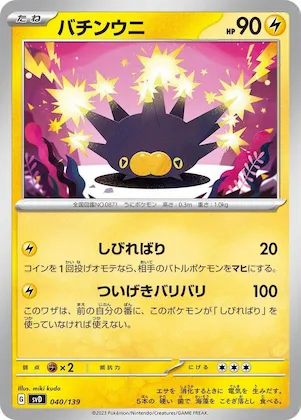 Pincurchin #40 – ex Start Decks