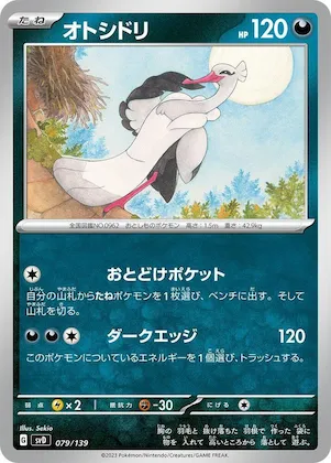 Bombirdier #79 – ex Start Decks