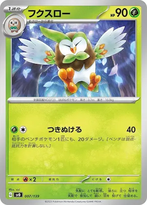 Dartrix #7 – ex Start Decks