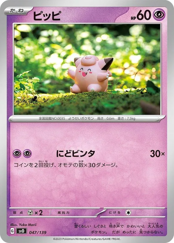 Clefairy #47 – ex Start Decks