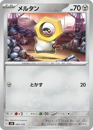 Meltan #84 – ex Start Decks