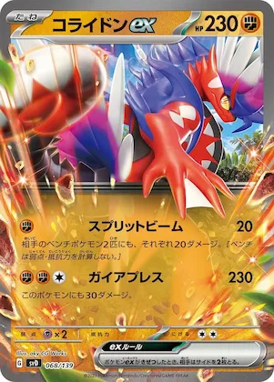 Koraidon ex #68 – ex Start Decks