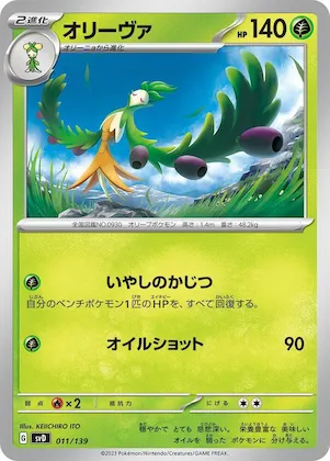 Arboliva #11 – ex Start Decks