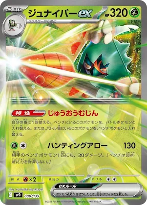 Decidueye ex #8 – ex Start Decks