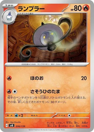 Lampent #16 – ex Start Decks