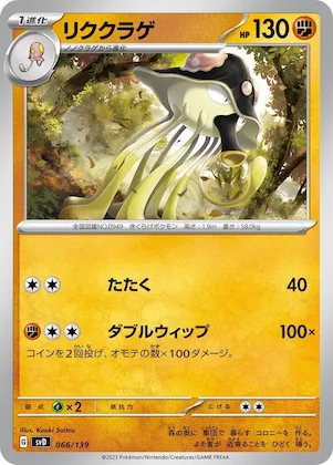 Toedscruel #66 – ex Start Decks