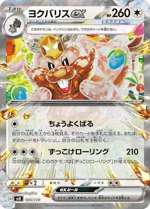 Greedent ex #100 – ex Start Decks