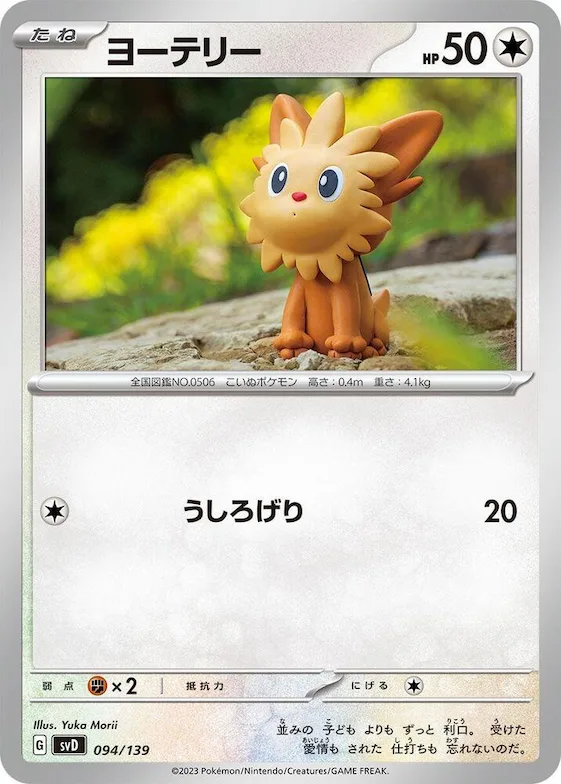 Lillipup #94 – ex Start Decks