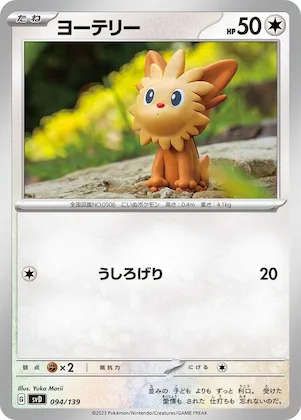 Lillipup #94 – ex Start Decks
