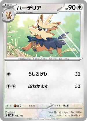 Herdier #95 – ex Start Decks
